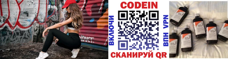 Кодеин Purple Drank  где продают   Боровичи 